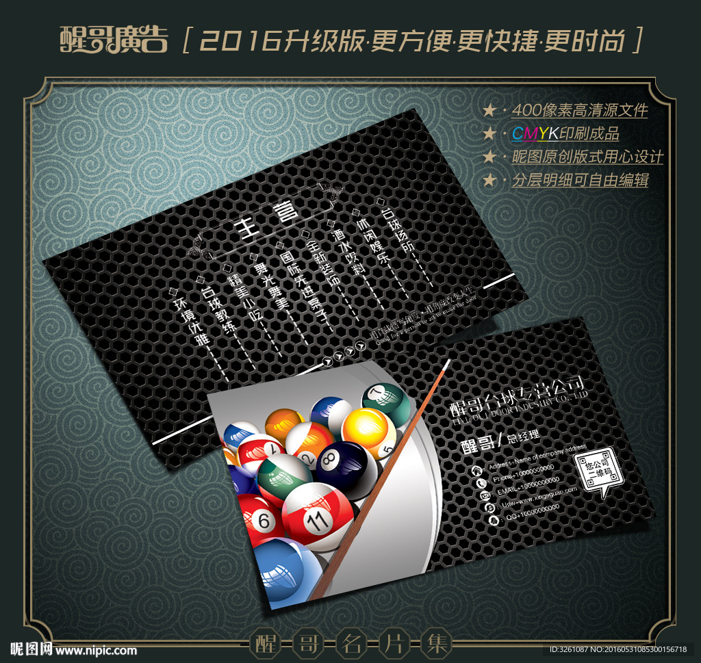 台球名片