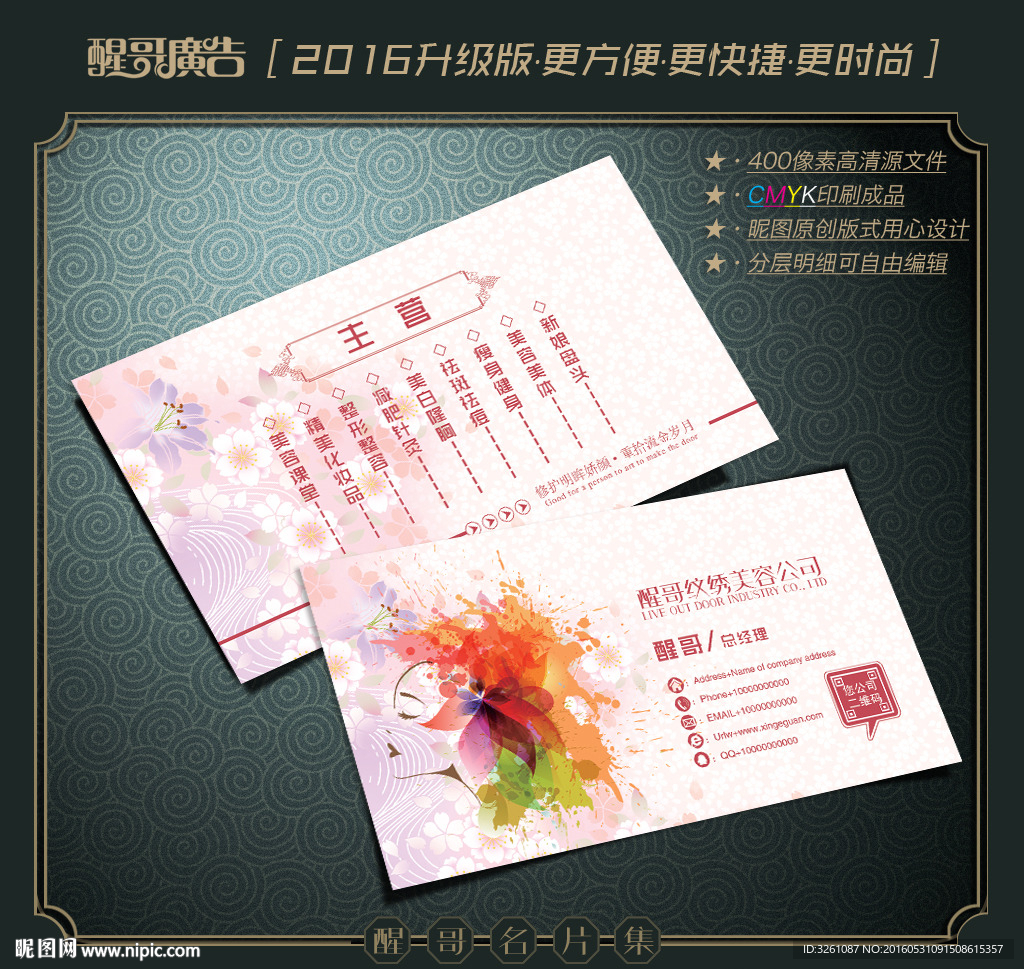 纹绣名片