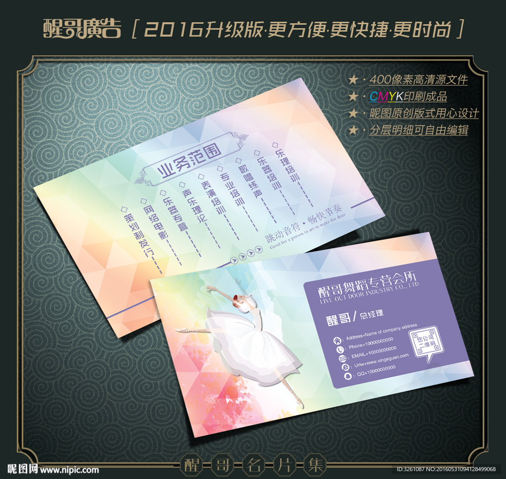 舞蹈名片