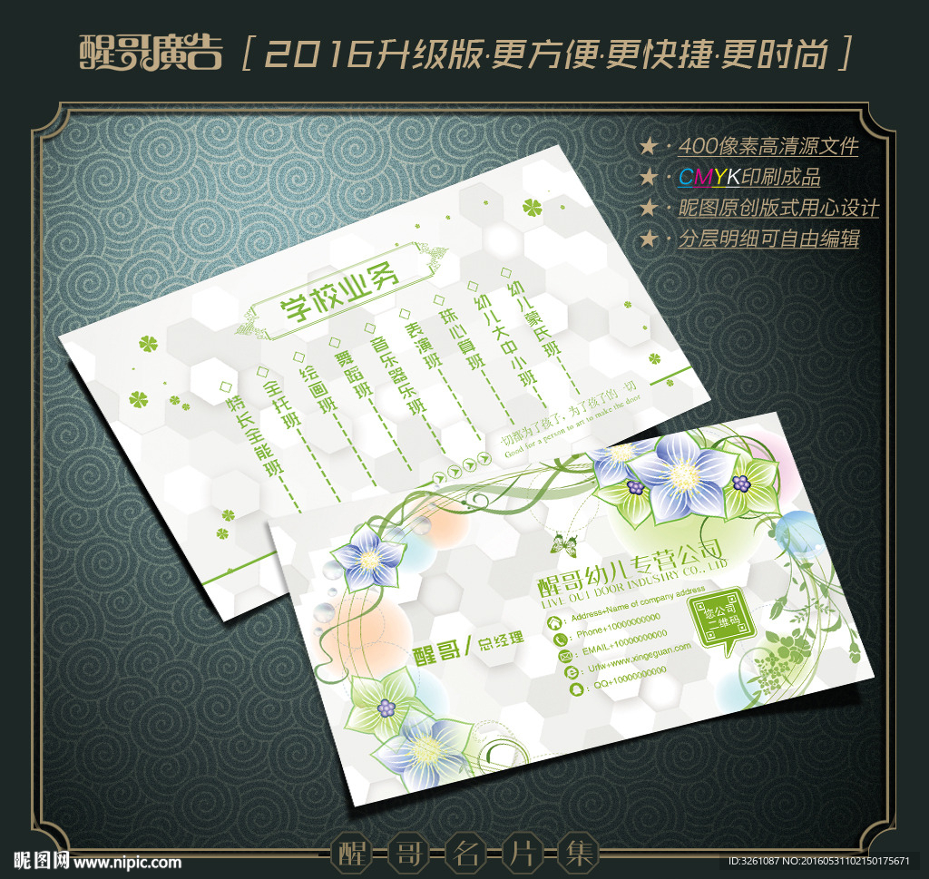 幼儿园名片