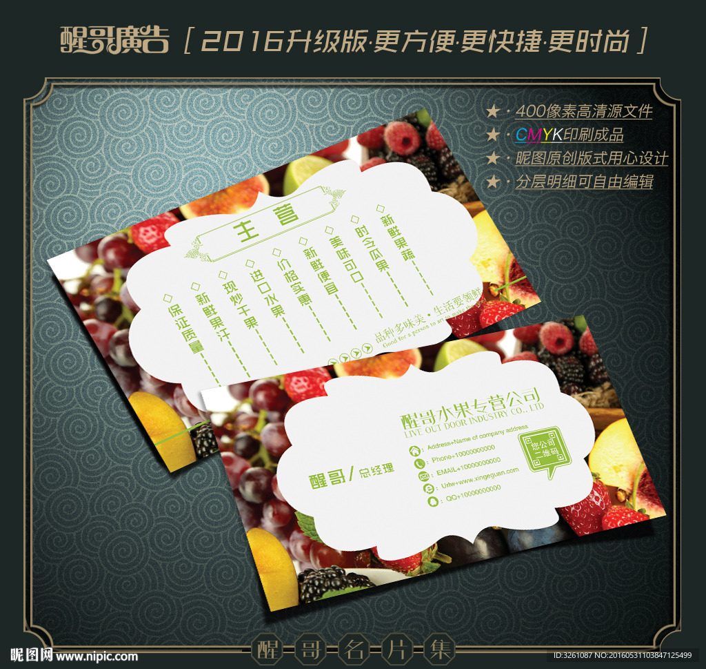水果批发名片