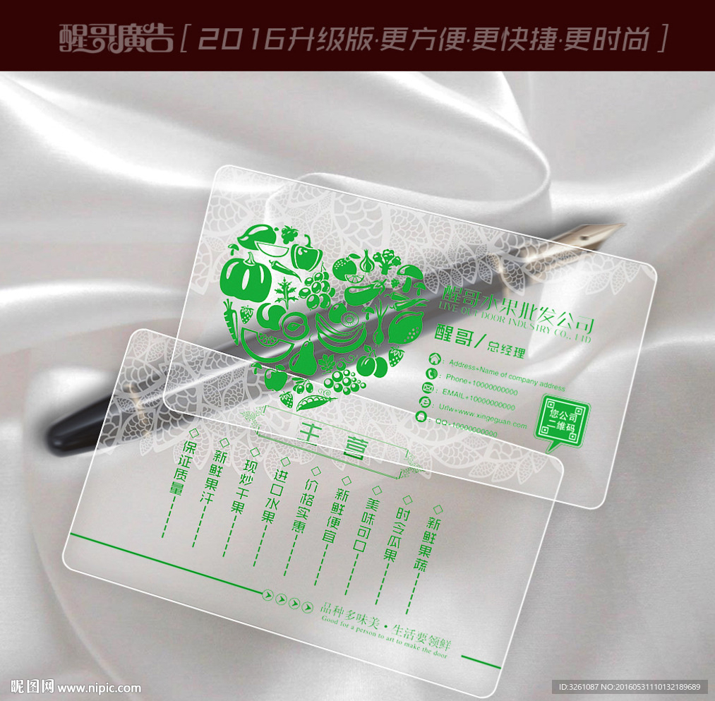 水果批发名片