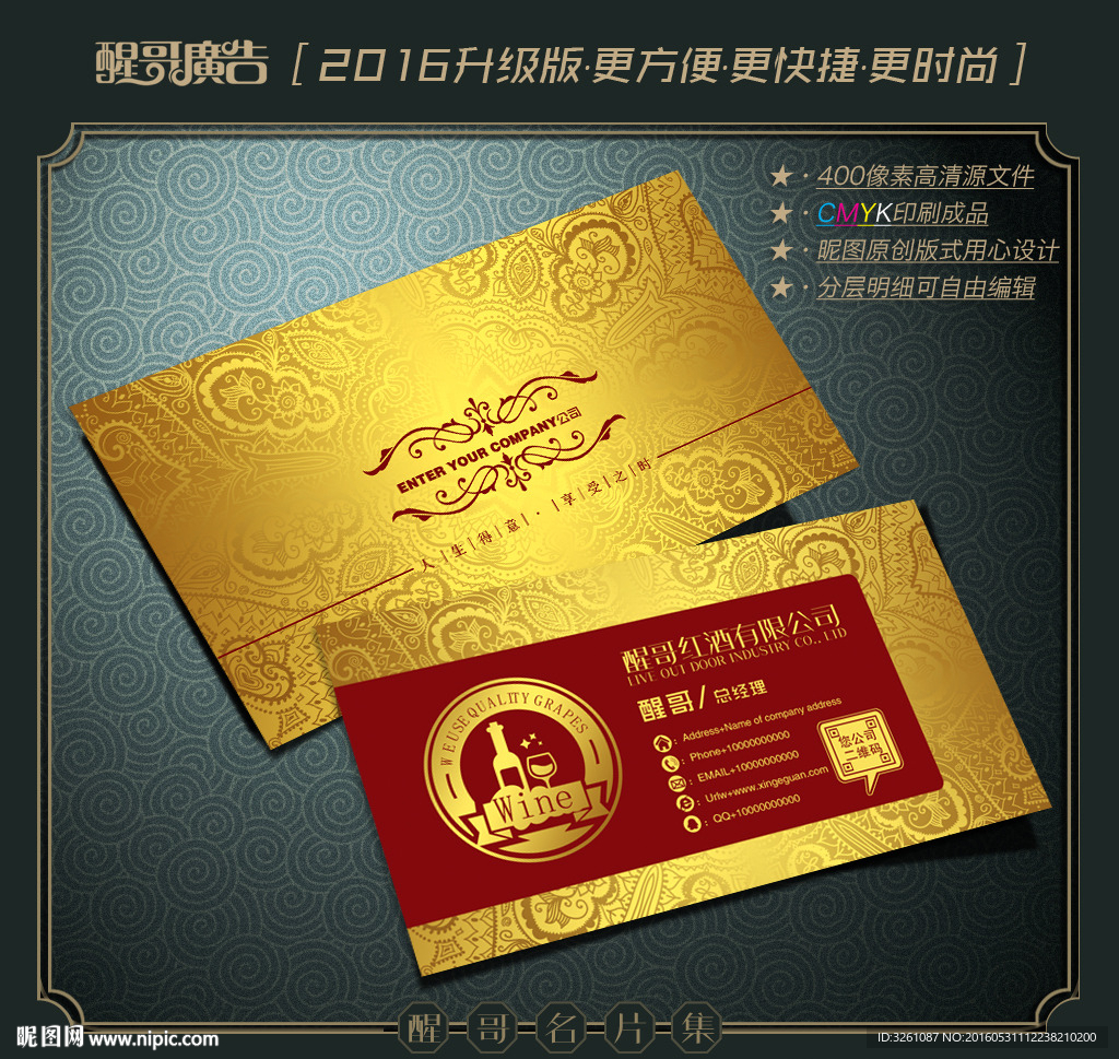 红酒名片