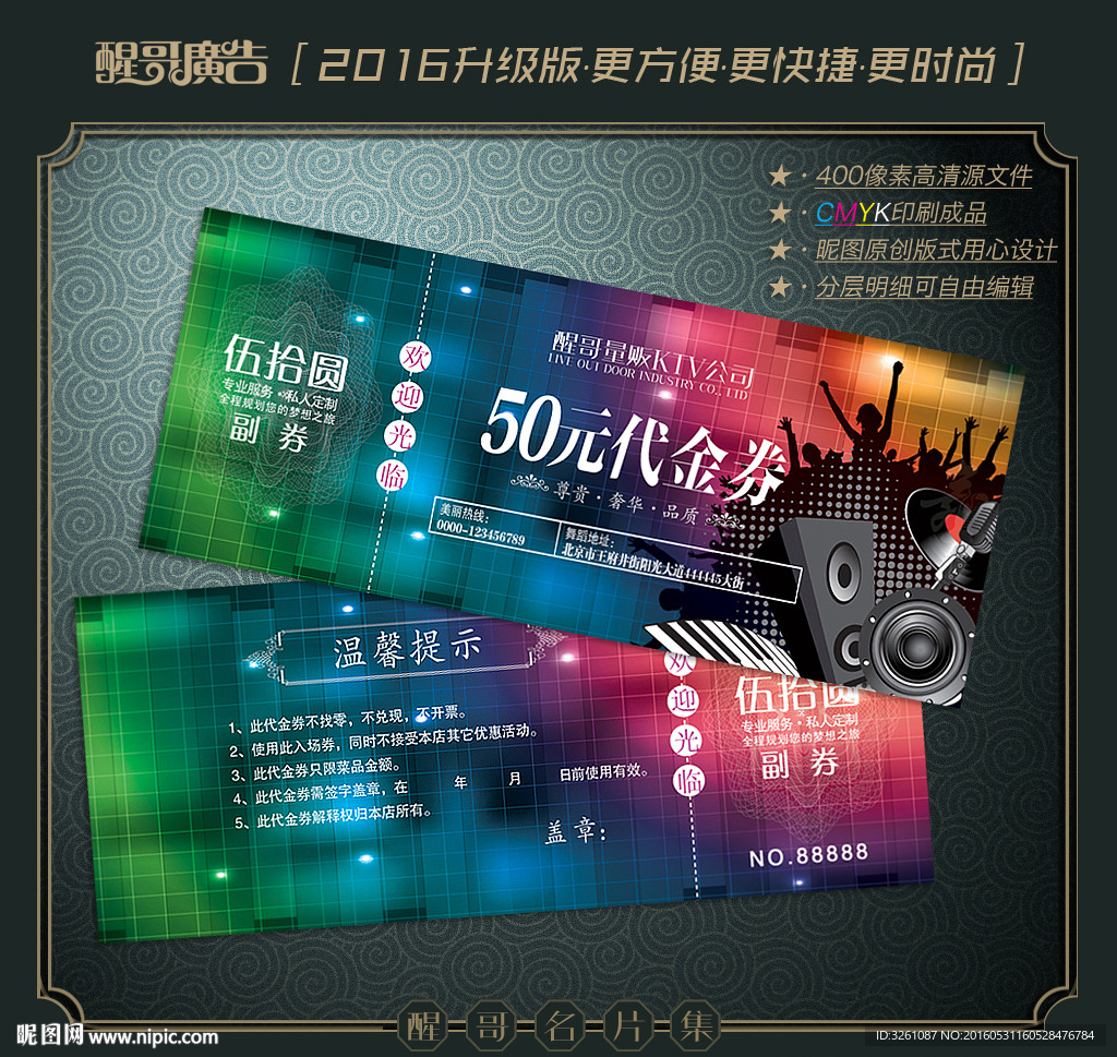 KTV代金券