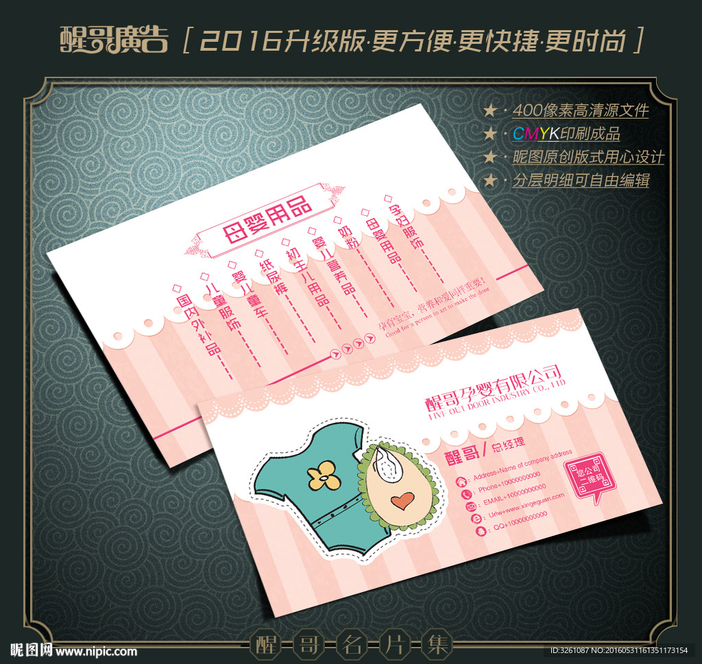 孕婴名片
