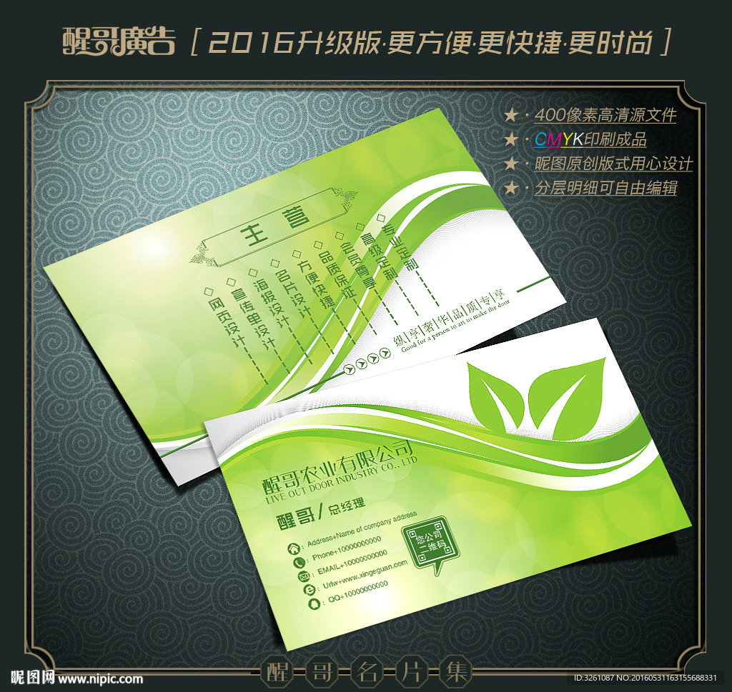 农业名片