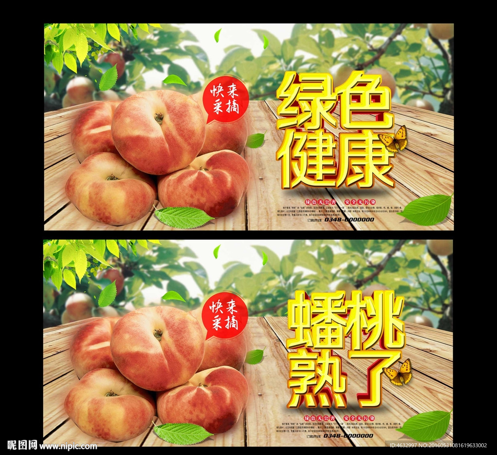 蟠桃 采摘园