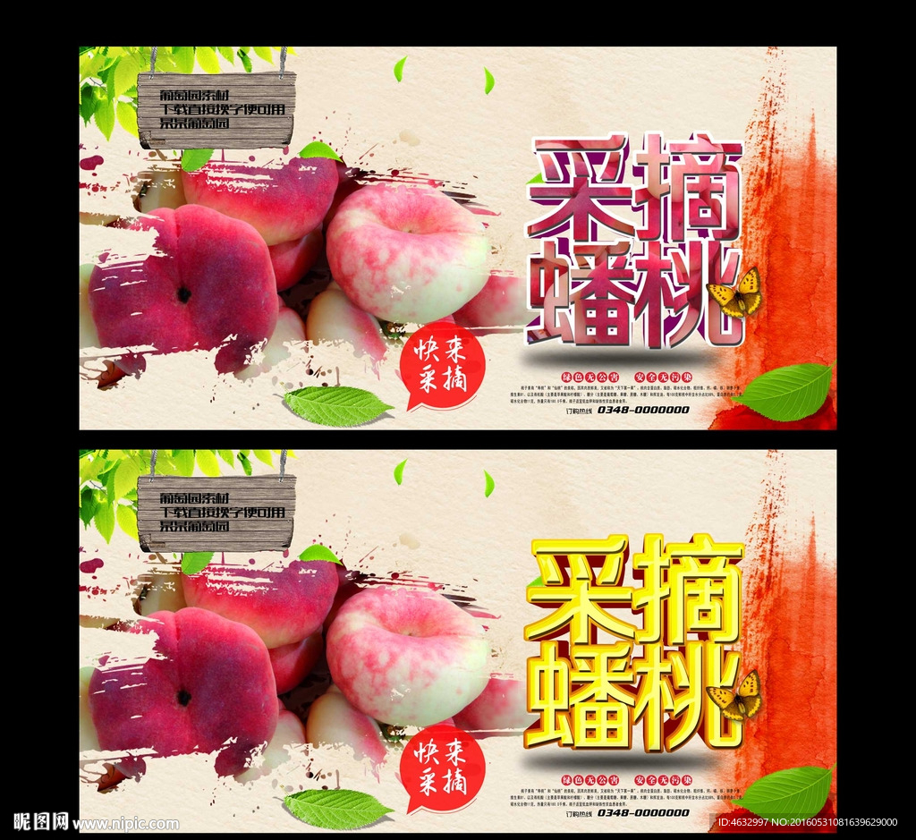 蟠桃 采摘园