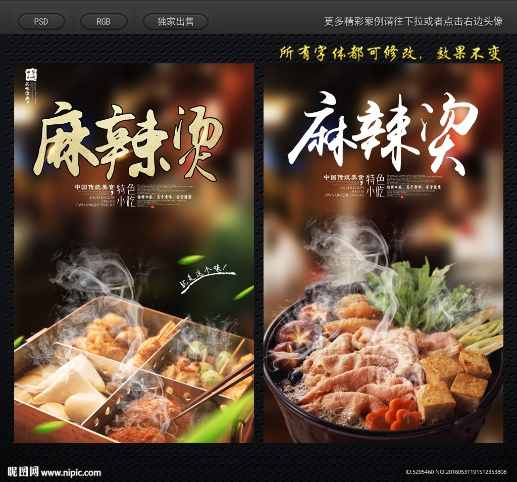 麻辣烫