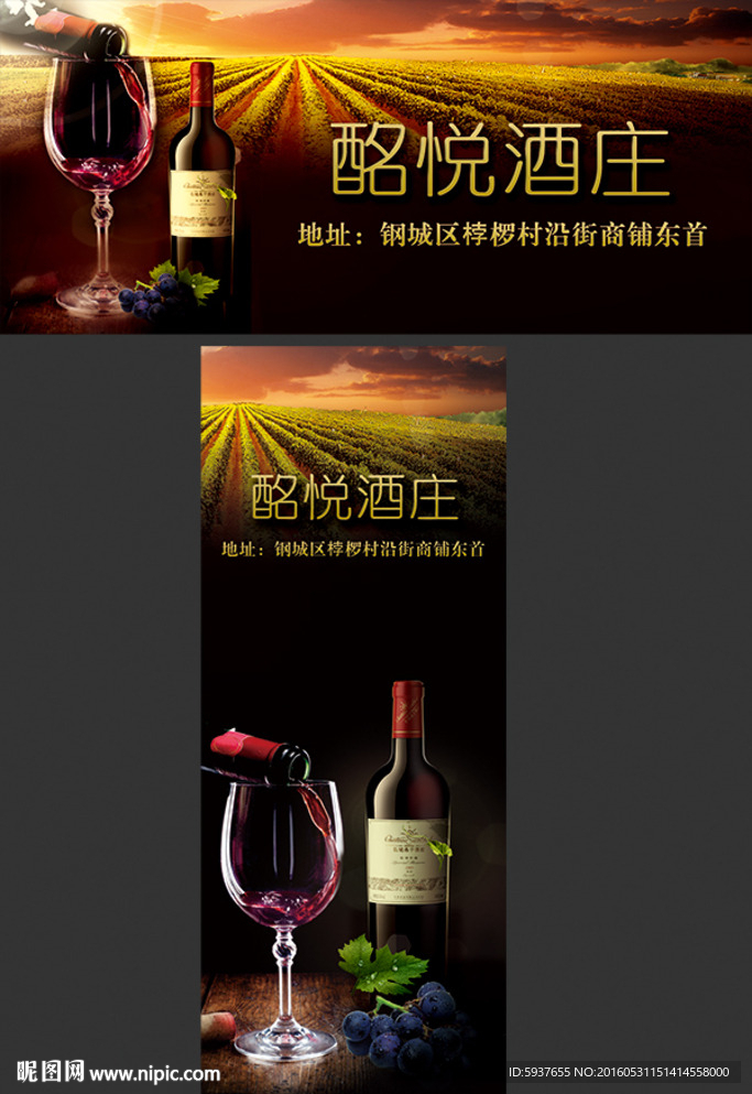 红酒酒庄海报