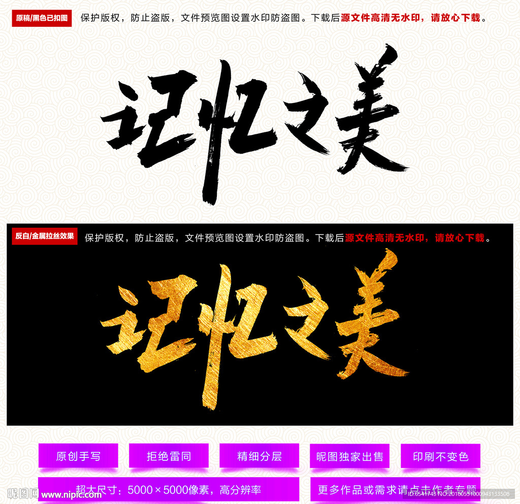 记忆之美