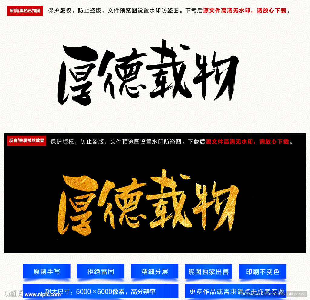 厚德载物