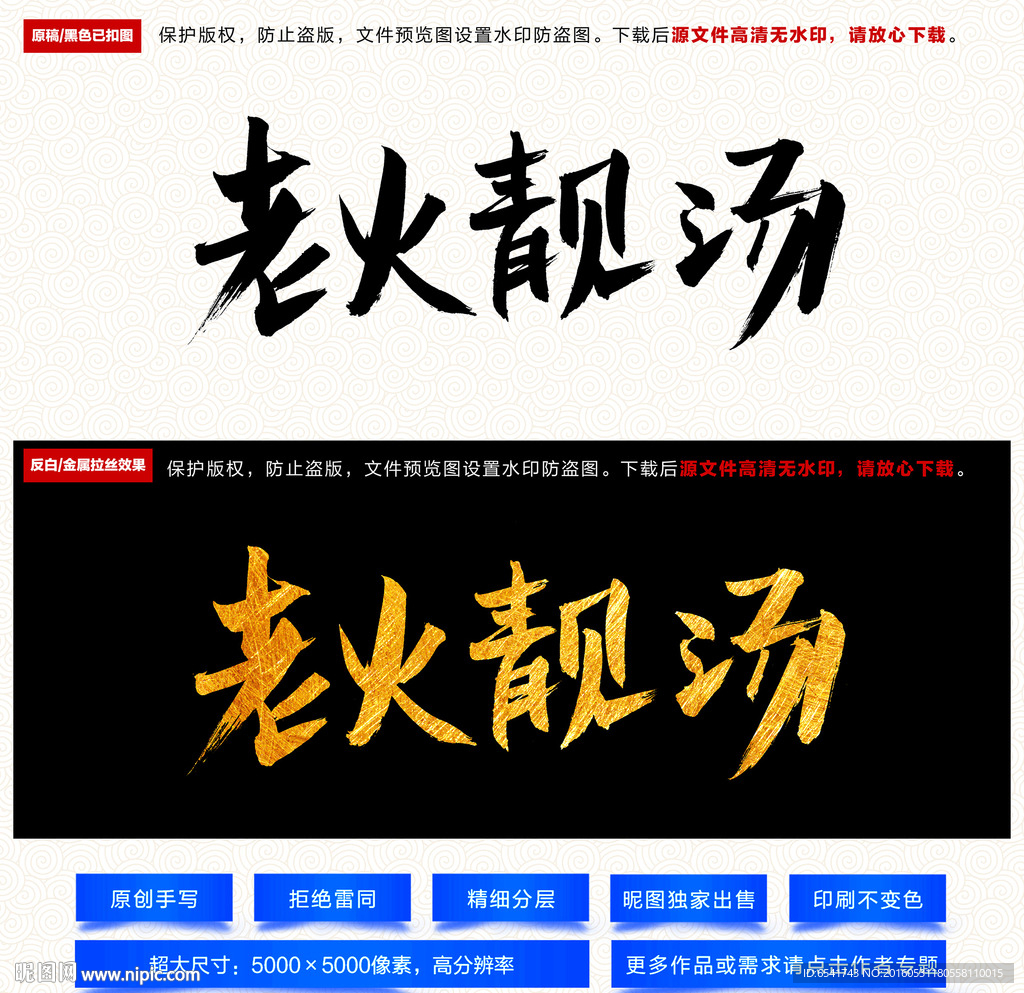 老火靓汤
