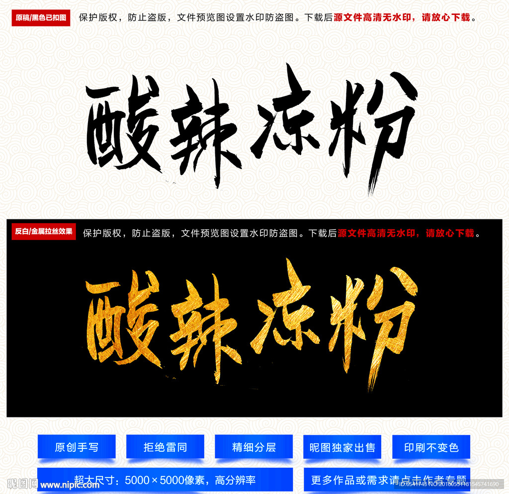 酸辣凉粉
