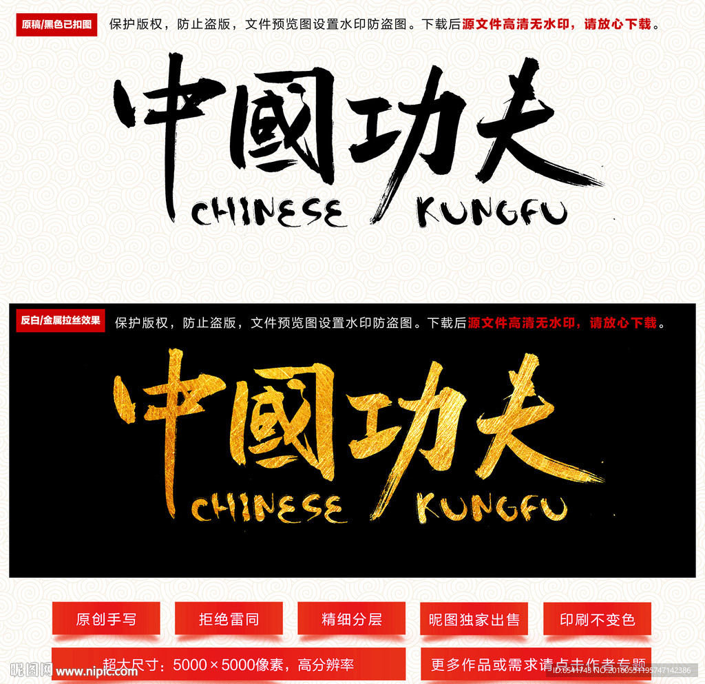 中国功夫
