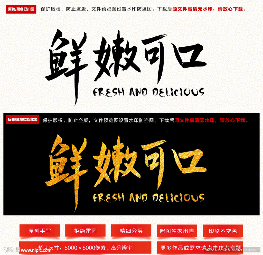 鲜嫩可口