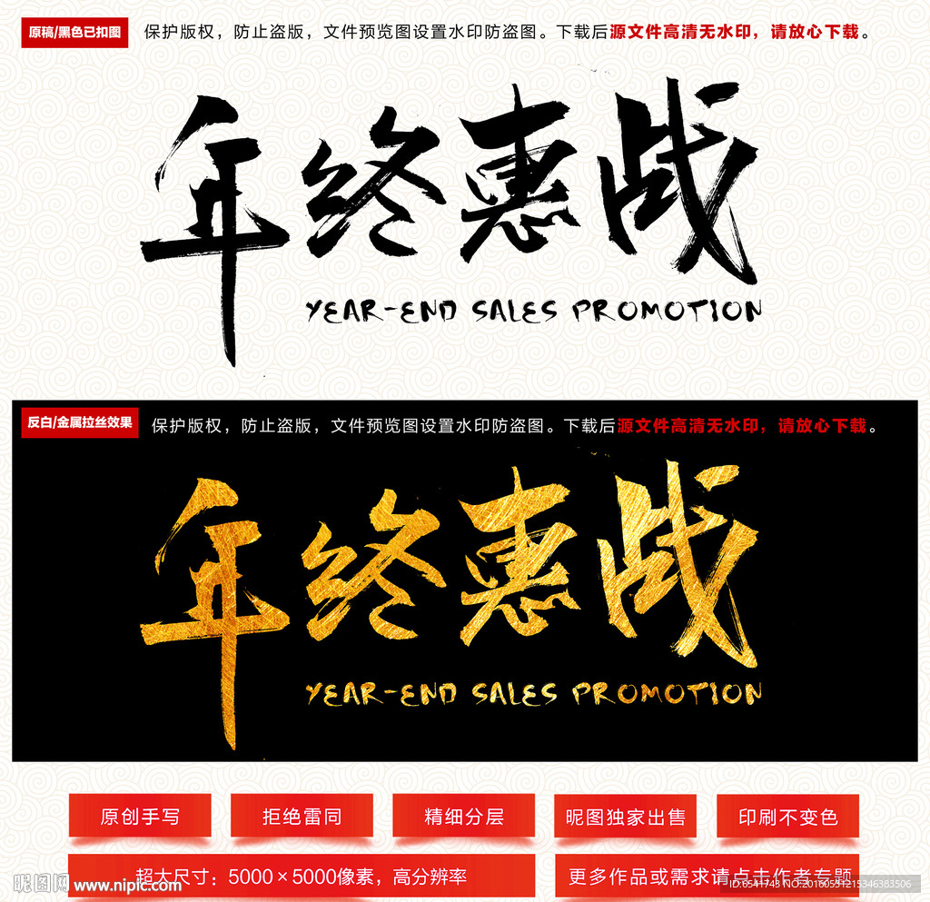 年终惠战