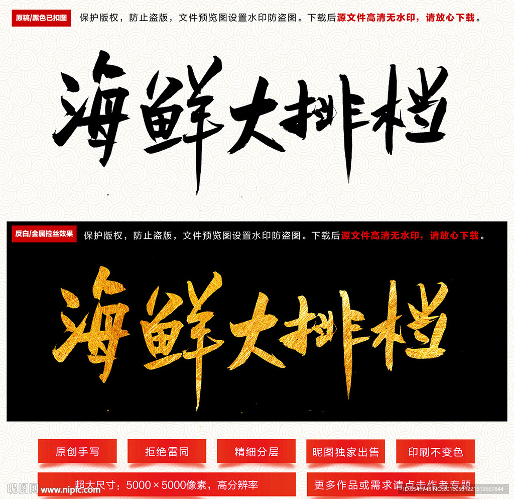 海鲜大排档
