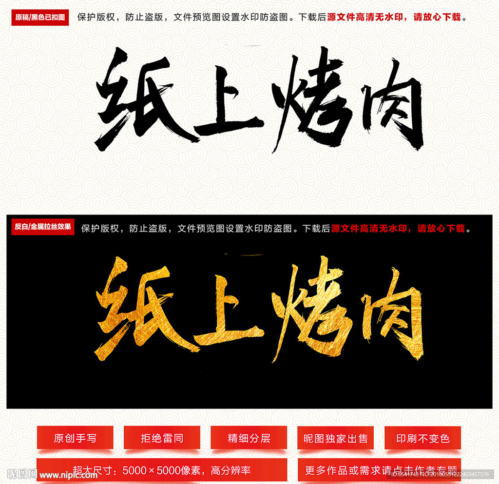 纸上烤肉