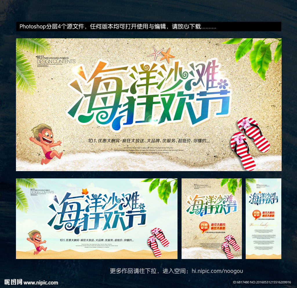 海洋沙滩狂欢节