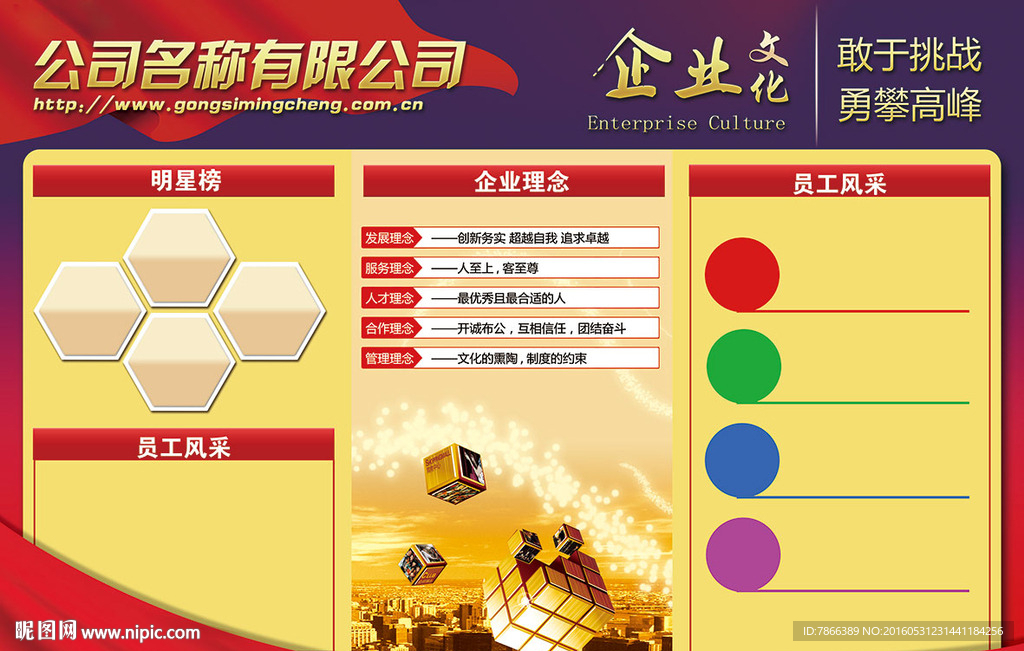 企业公司文化墙