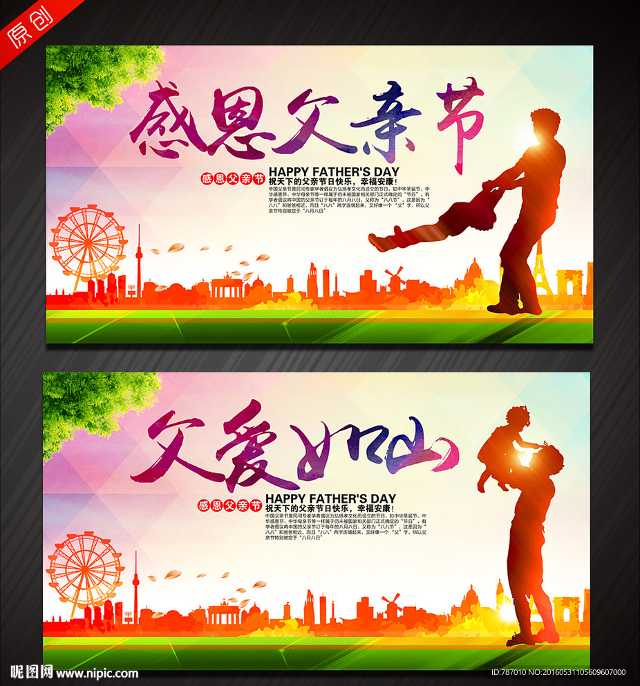 父亲节