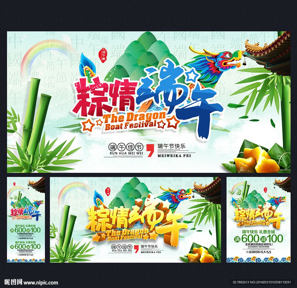 端午节
