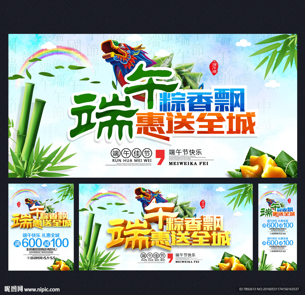 端午节