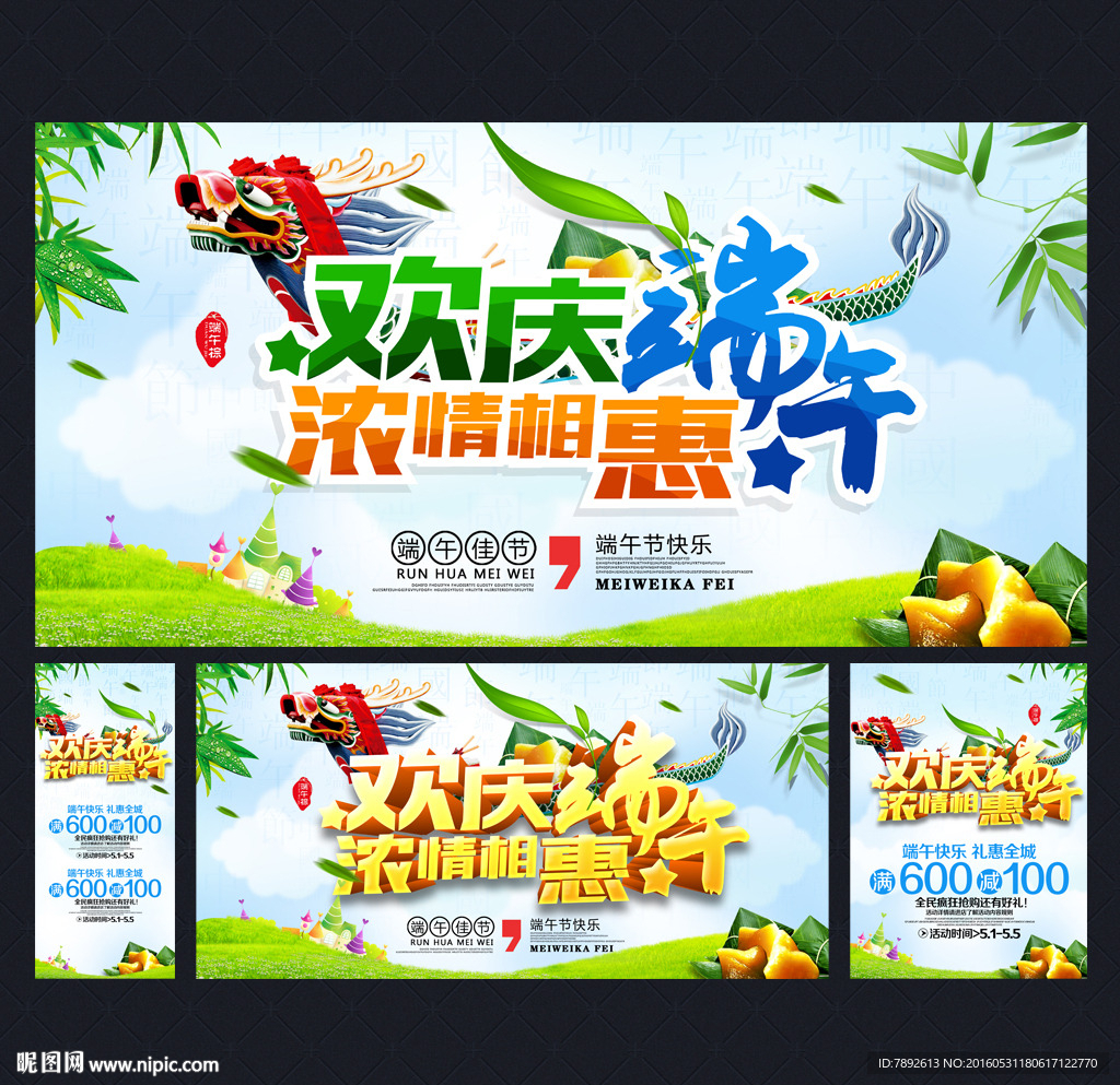 端午节