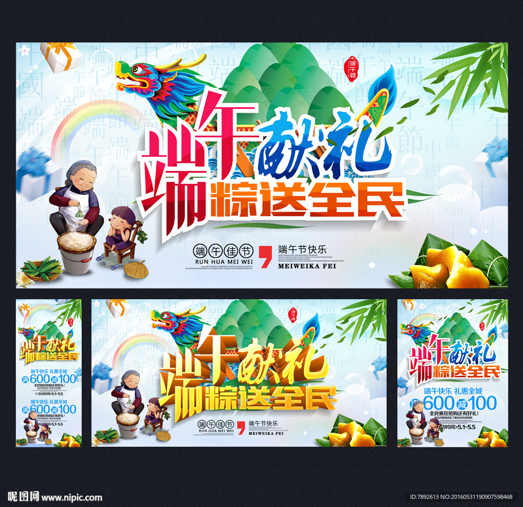 端午节