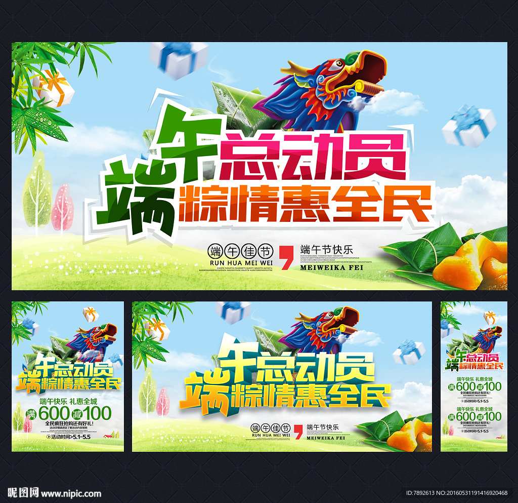 端午节海报