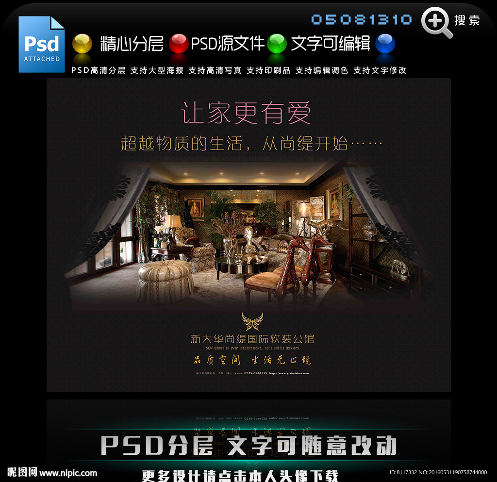 软装后殖民风格广告