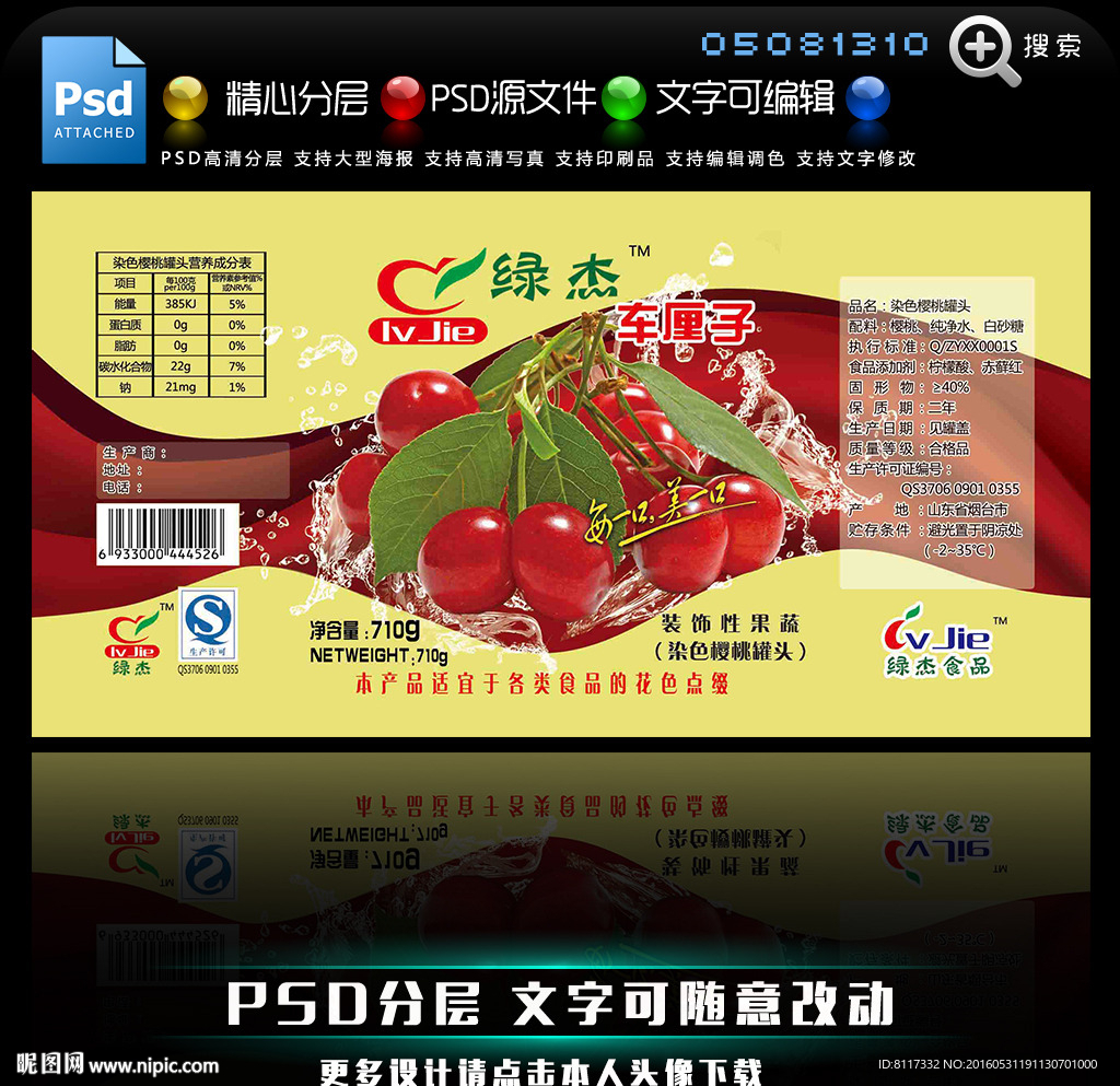 绿杰车厘子烘焙罐头