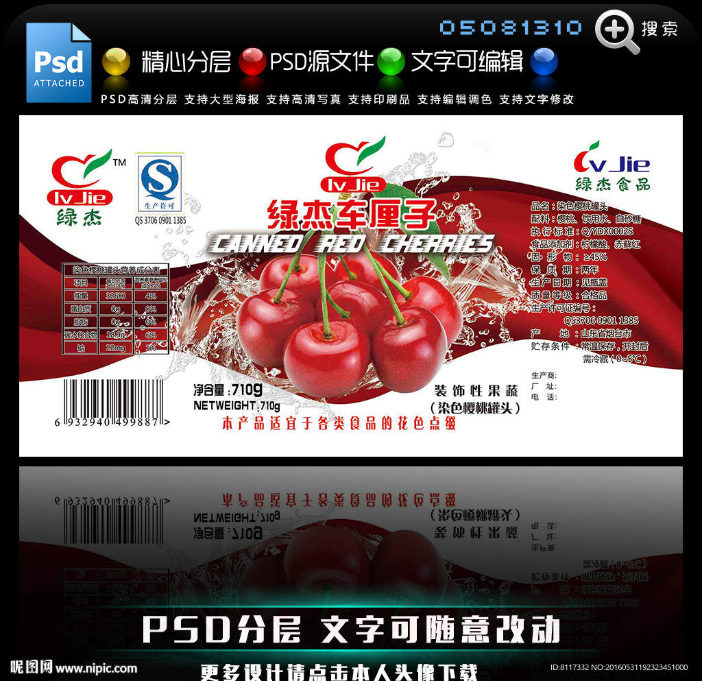 绿杰车厘子烘焙罐头