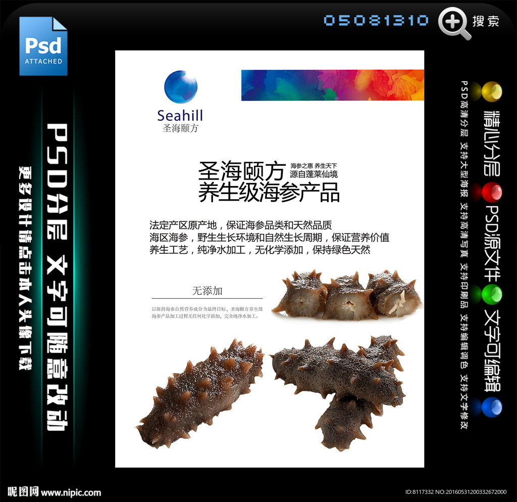 圣海颐方店内海报