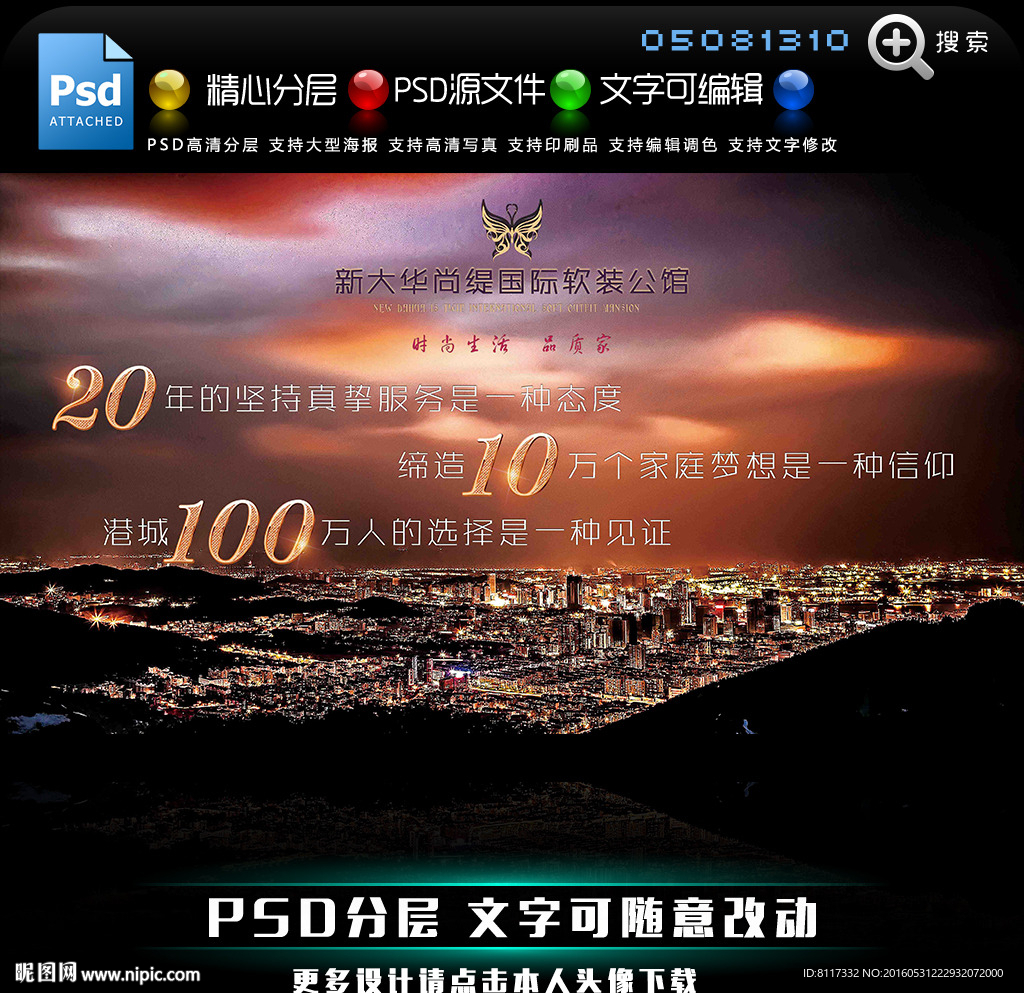 烟台夜景软装广告文案