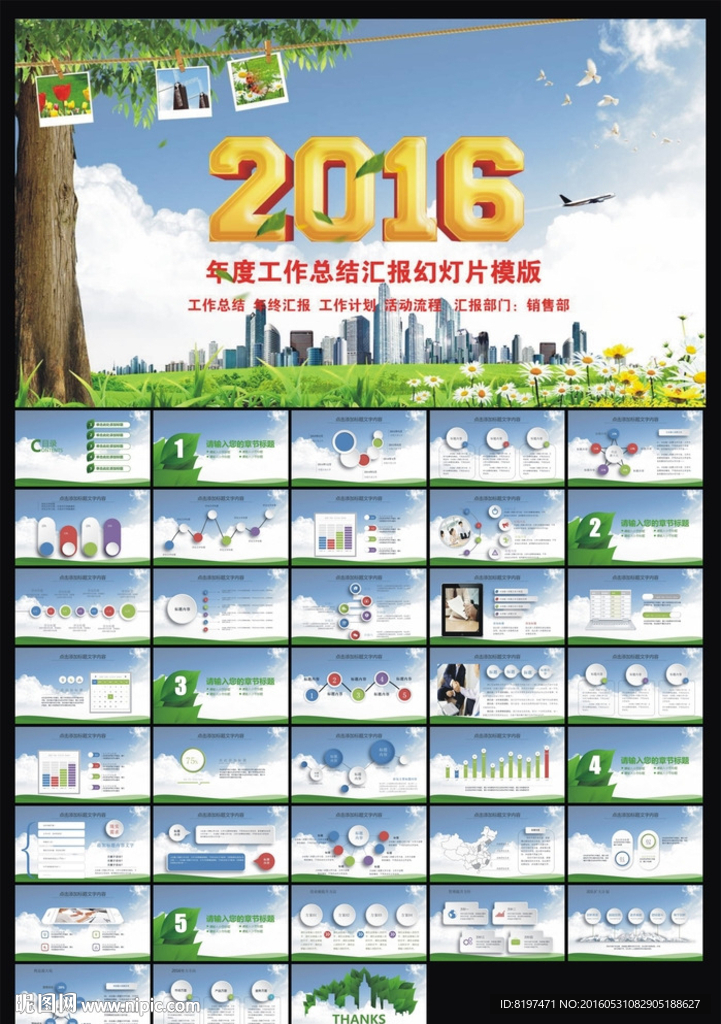 2016PPT模板