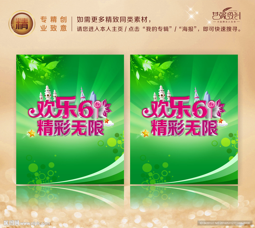 欢乐六一海报