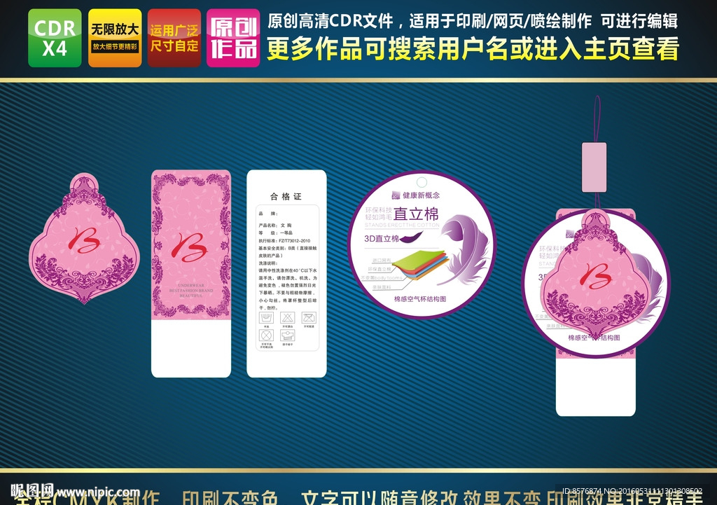 高档精美紫色直立棉内衣吊牌