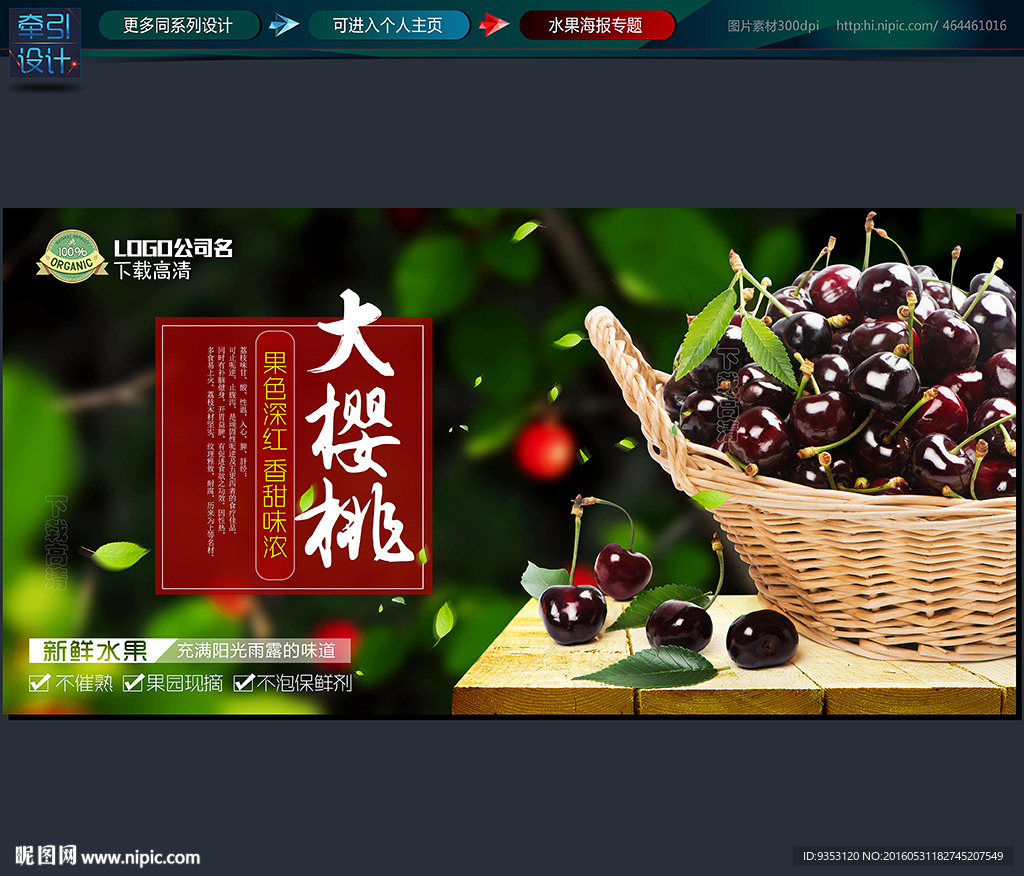 樱桃