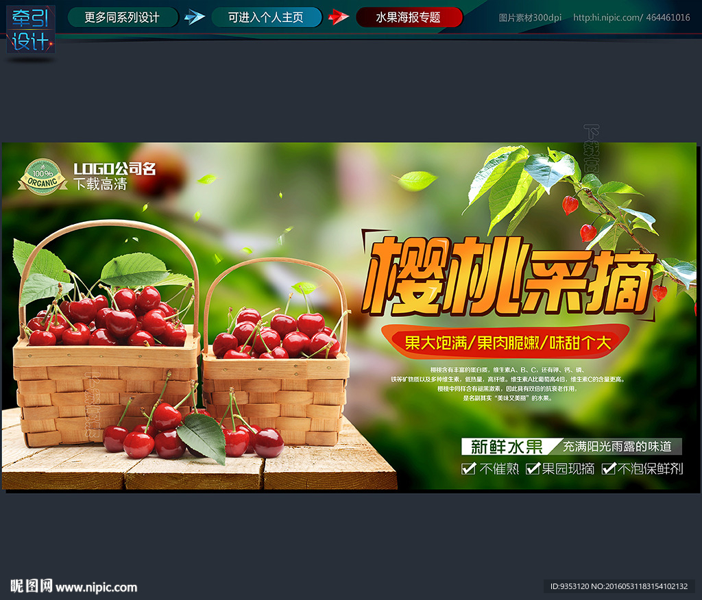 樱桃