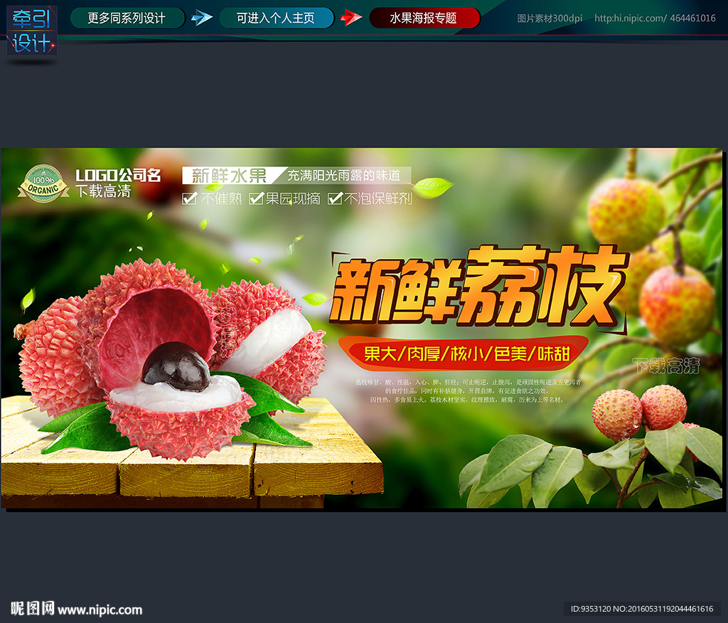 荔枝海报