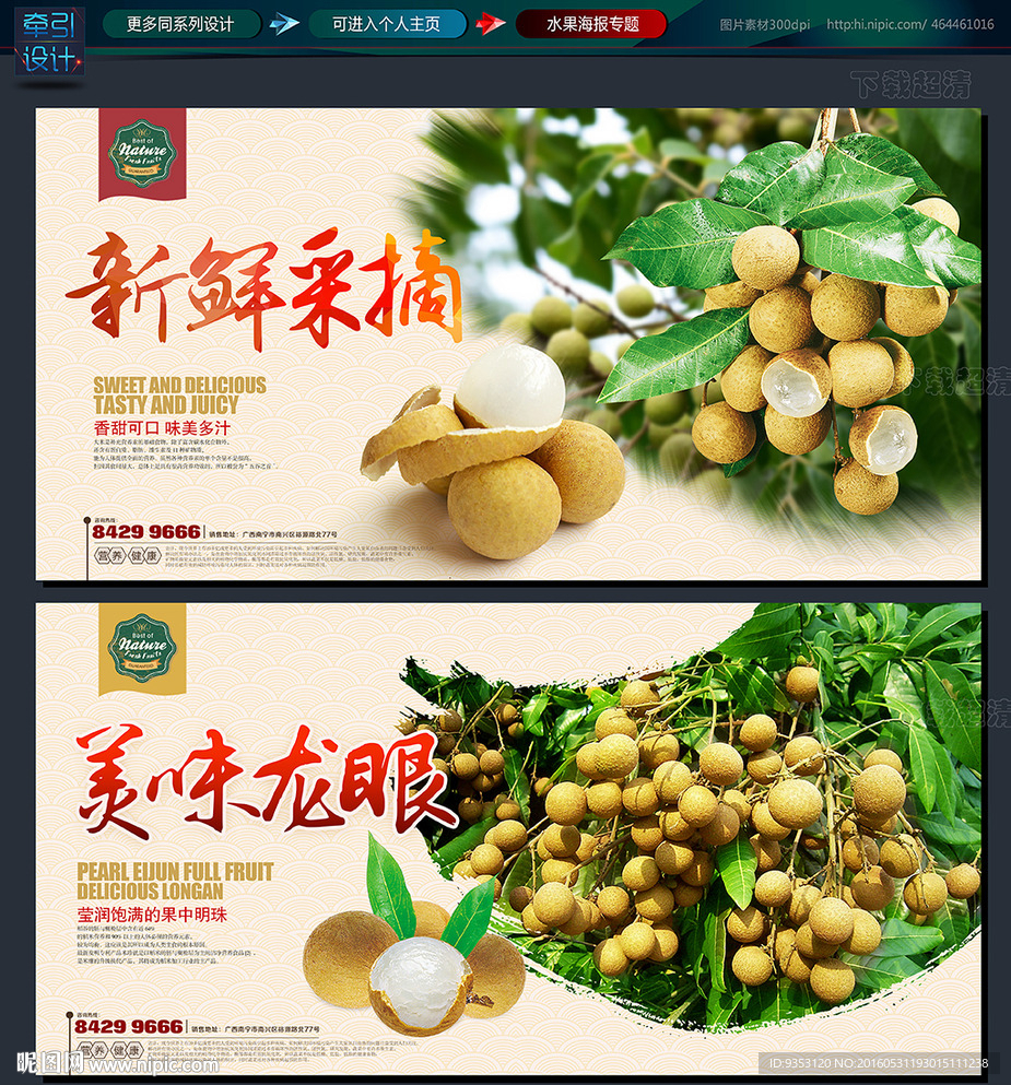 龙眼
