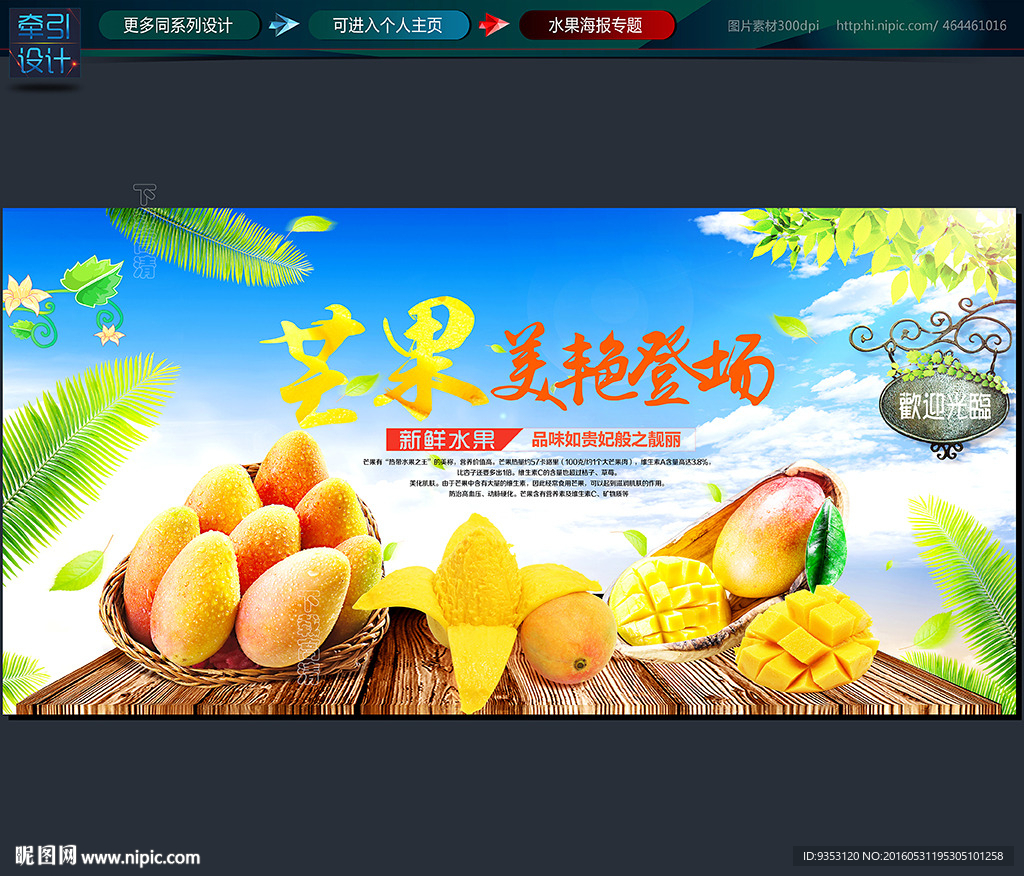 芒果海报