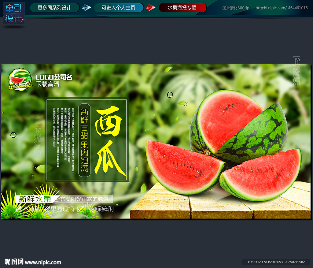 西瓜