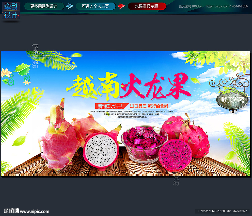 火龙果
