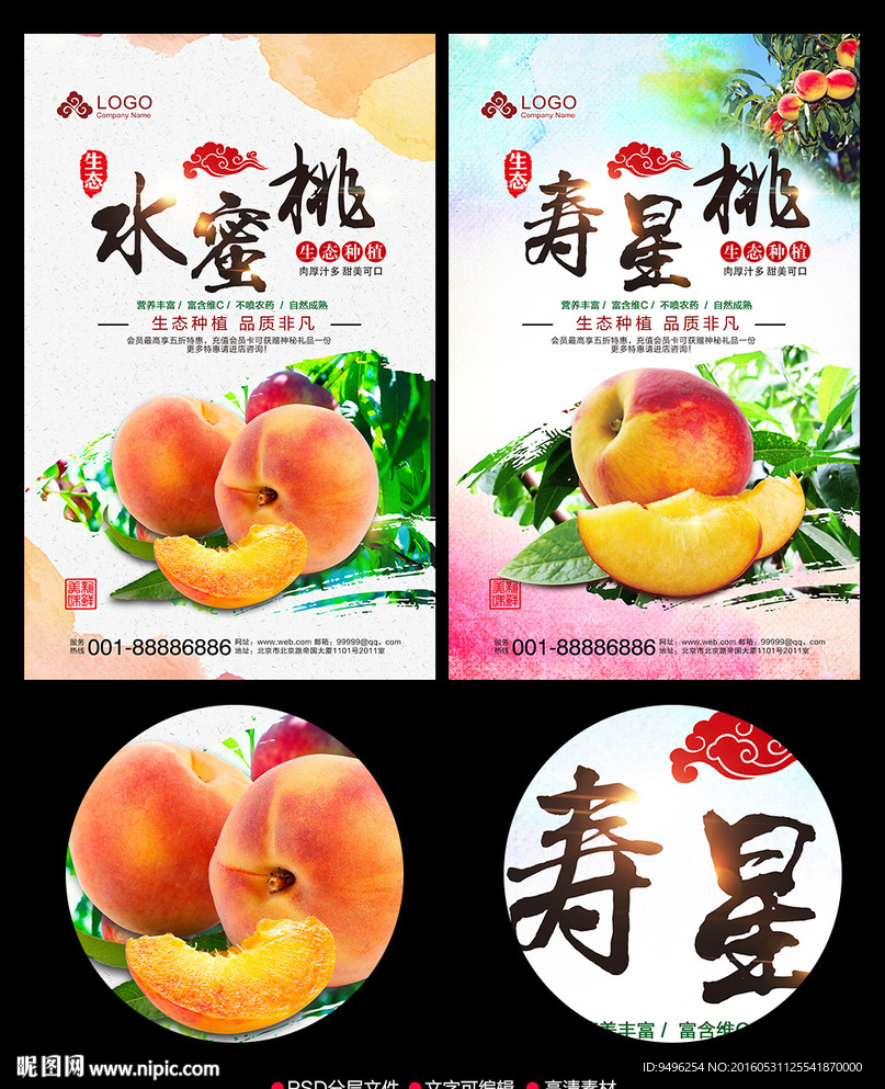 桃子海报广告