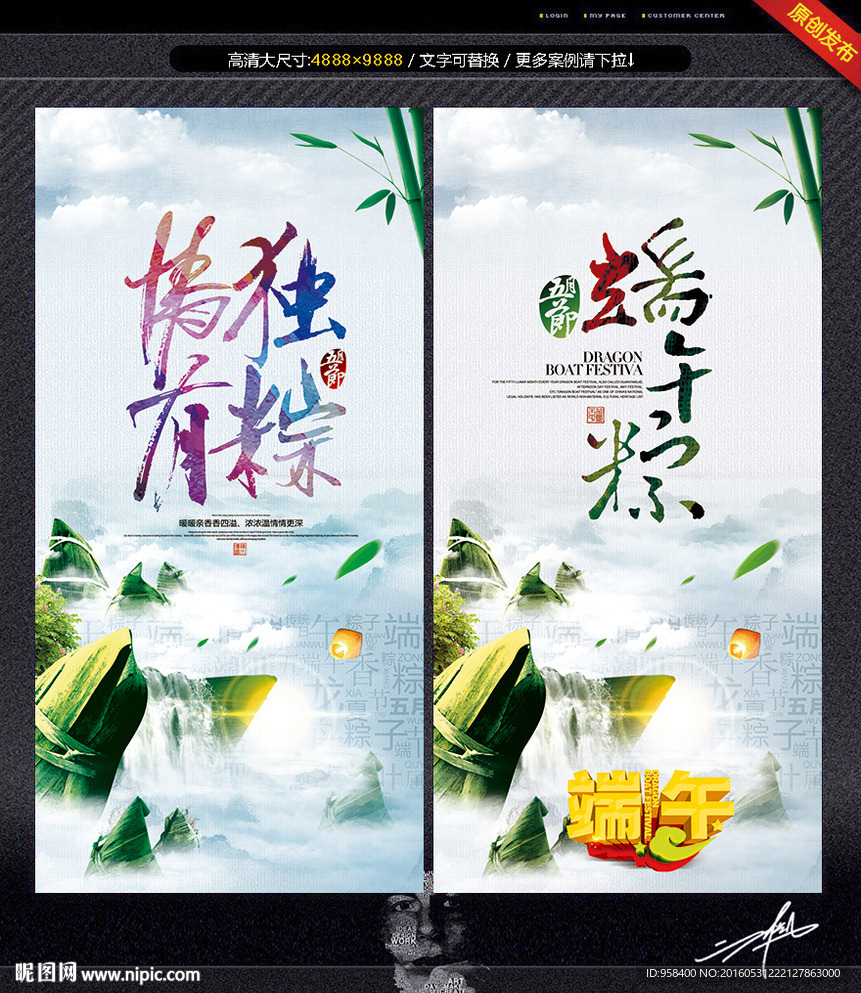 情有独粽 端午节
