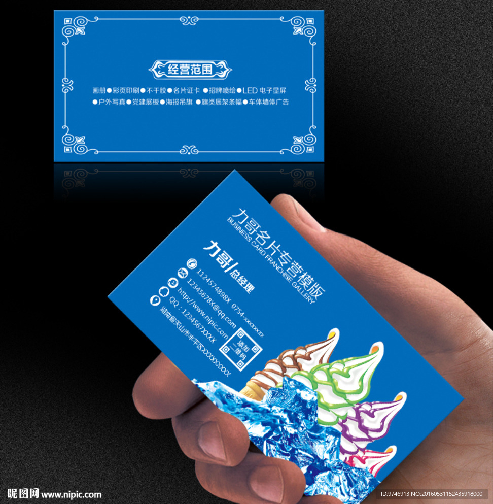 冰淇淋名片