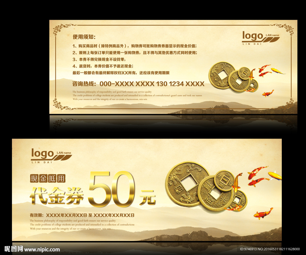 中国风代金券